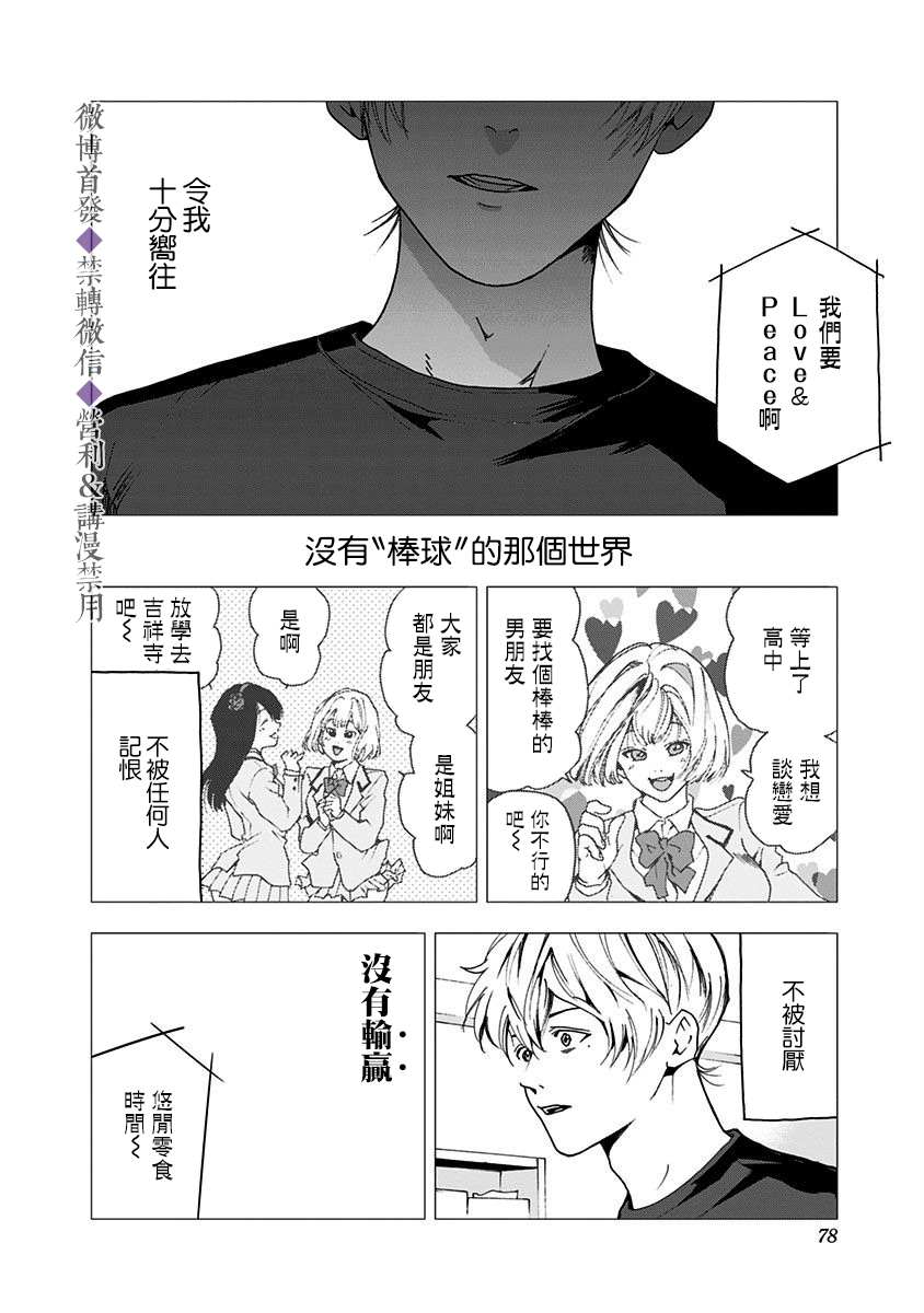 《忘却Battery》漫画最新章节第29话免费下拉式在线观看章节第【26】张图片