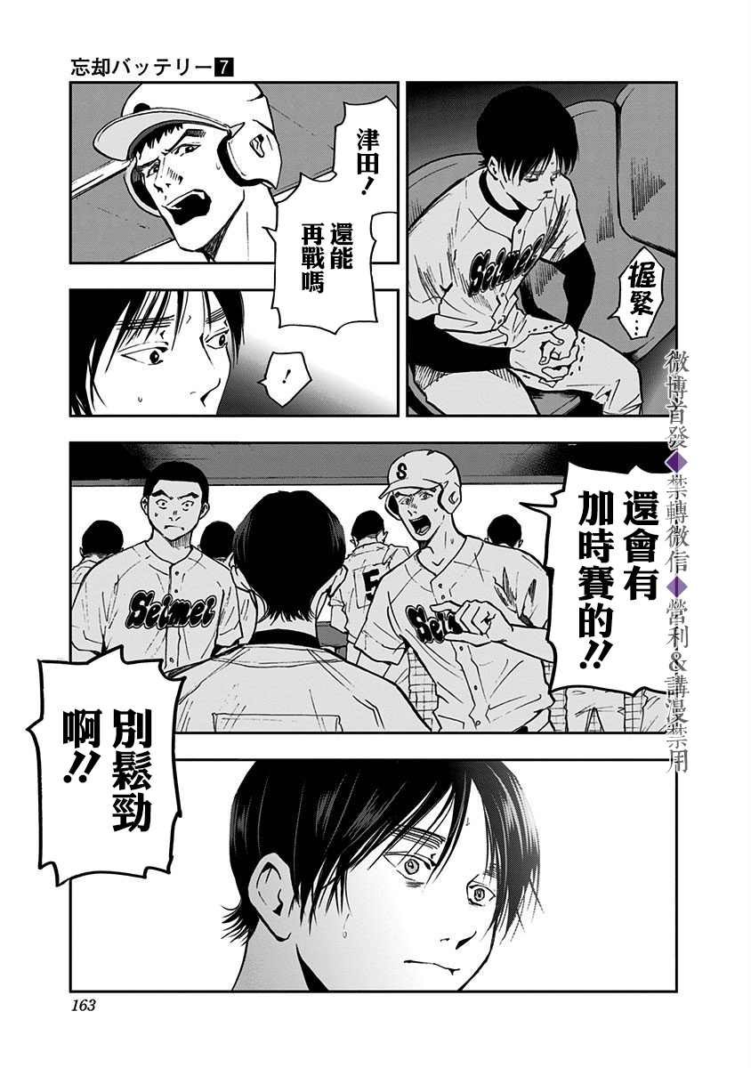 《忘却Battery》漫画最新章节第47话免费下拉式在线观看章节第【21】张图片