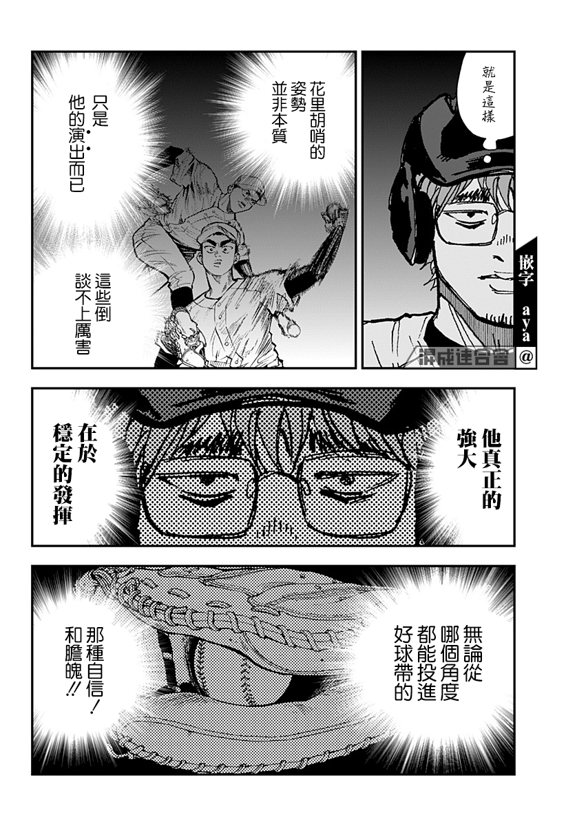 《忘却Battery》漫画最新章节第98话免费下拉式在线观看章节第【10】张图片