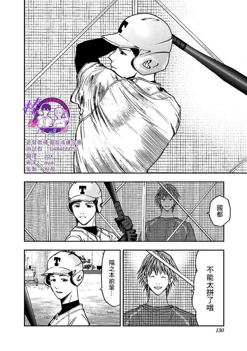 《忘却Battery》漫画最新章节第53话免费下拉式在线观看章节第【12】张图片