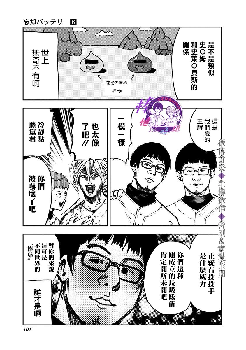 《忘却Battery》漫画最新章节第37话免费下拉式在线观看章节第【7】张图片