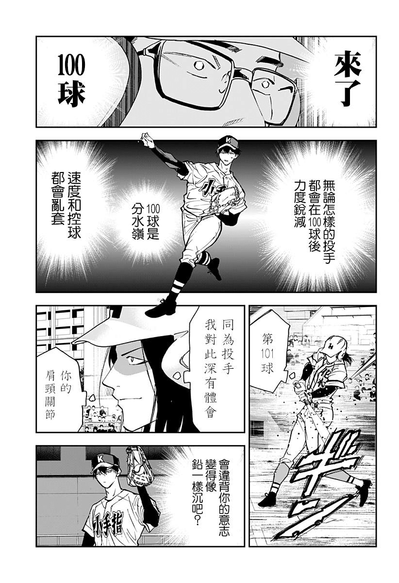 《忘却Battery》漫画最新章节第116话免费下拉式在线观看章节第【7】张图片