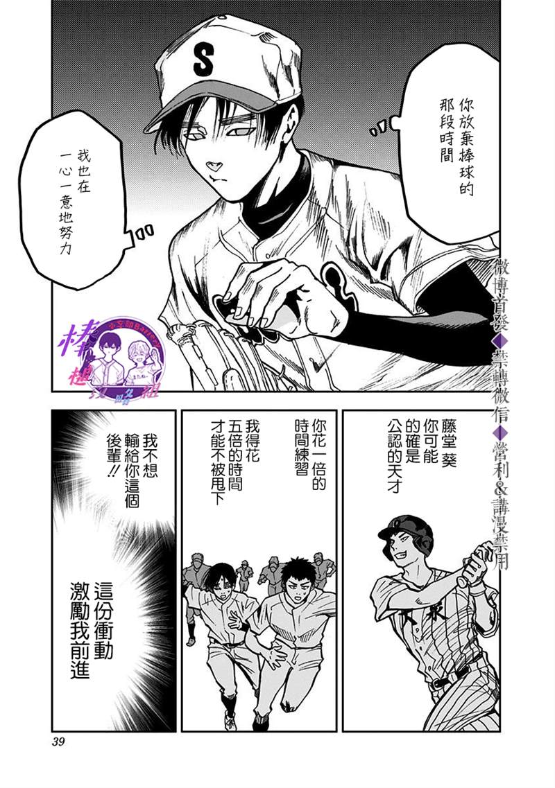 《忘却Battery》漫画最新章节第42话免费下拉式在线观看章节第【12】张图片