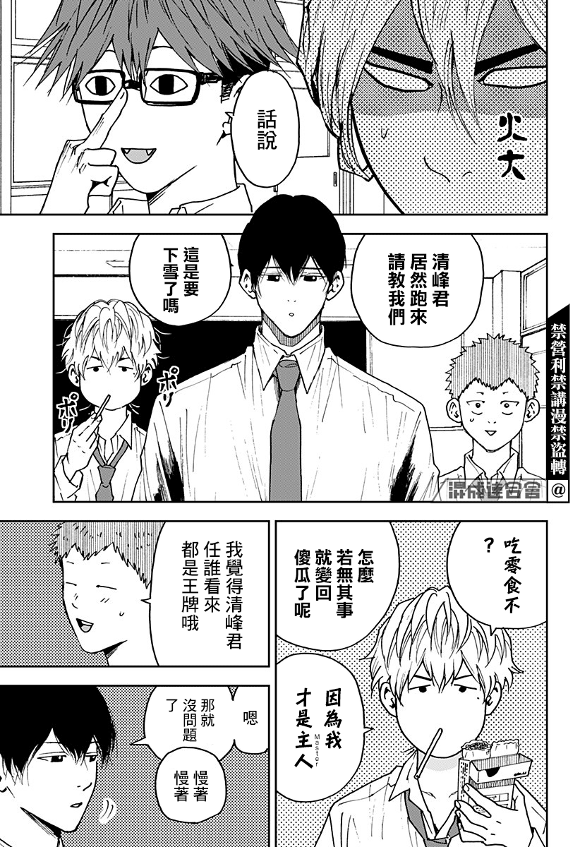 《忘却Battery》漫画最新章节第102话免费下拉式在线观看章节第【15】张图片