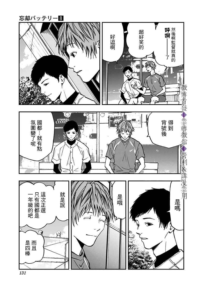 《忘却Battery》漫画最新章节第53话免费下拉式在线观看章节第【13】张图片