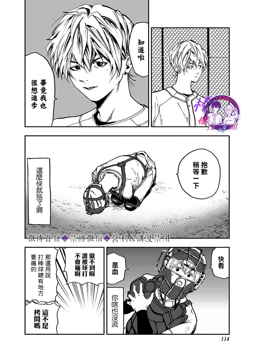 《忘却Battery》漫画最新章节第17话免费下拉式在线观看章节第【6】张图片