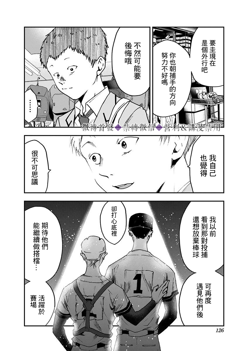 《忘却Battery》漫画最新章节第31话免费下拉式在线观看章节第【16】张图片