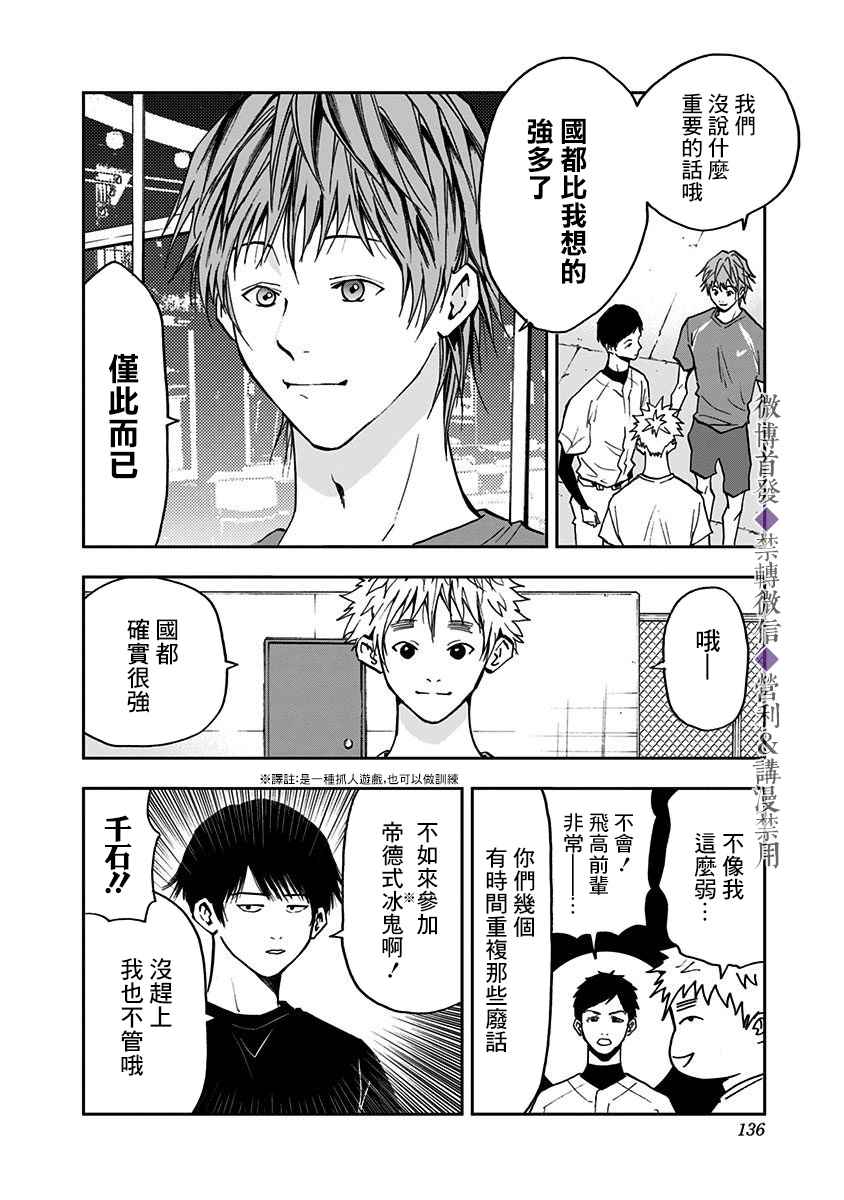 《忘却Battery》漫画最新章节第53话免费下拉式在线观看章节第【18】张图片