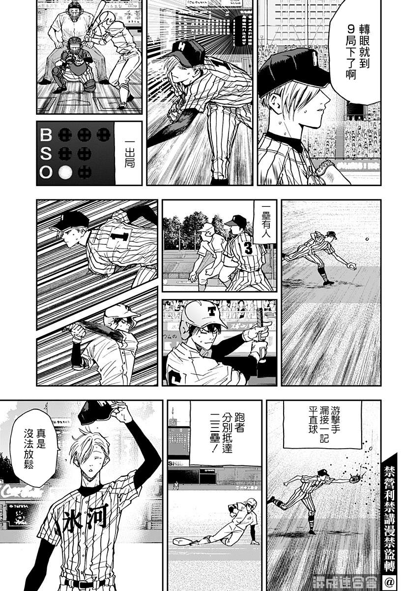 《忘却Battery》漫画最新章节第83话免费下拉式在线观看章节第【9】张图片