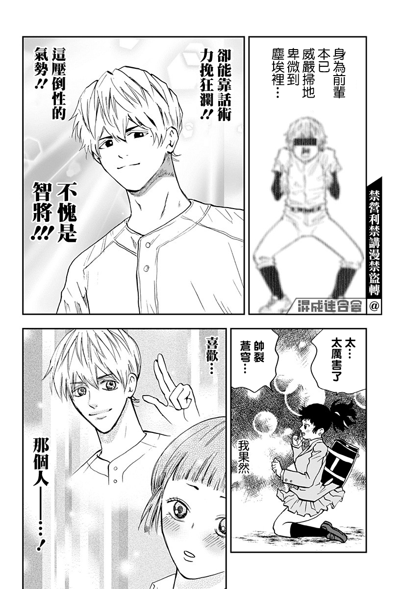 《忘却Battery》漫画最新章节第96话免费下拉式在线观看章节第【14】张图片