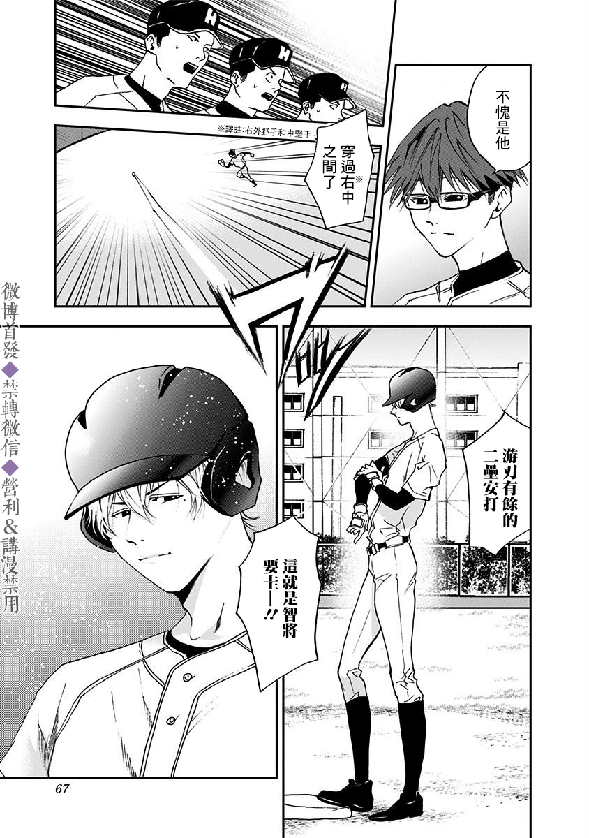 《忘却Battery》漫画最新章节第22话免费下拉式在线观看章节第【15】张图片