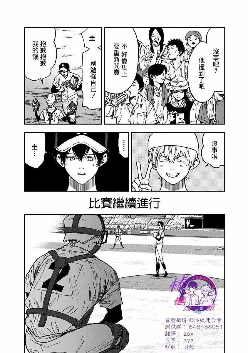 《忘却Battery》漫画最新章节第64话免费下拉式在线观看章节第【24】张图片