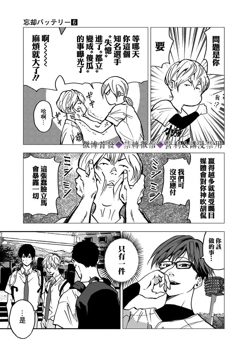 《忘却Battery》漫画最新章节第38话免费下拉式在线观看章节第【14】张图片