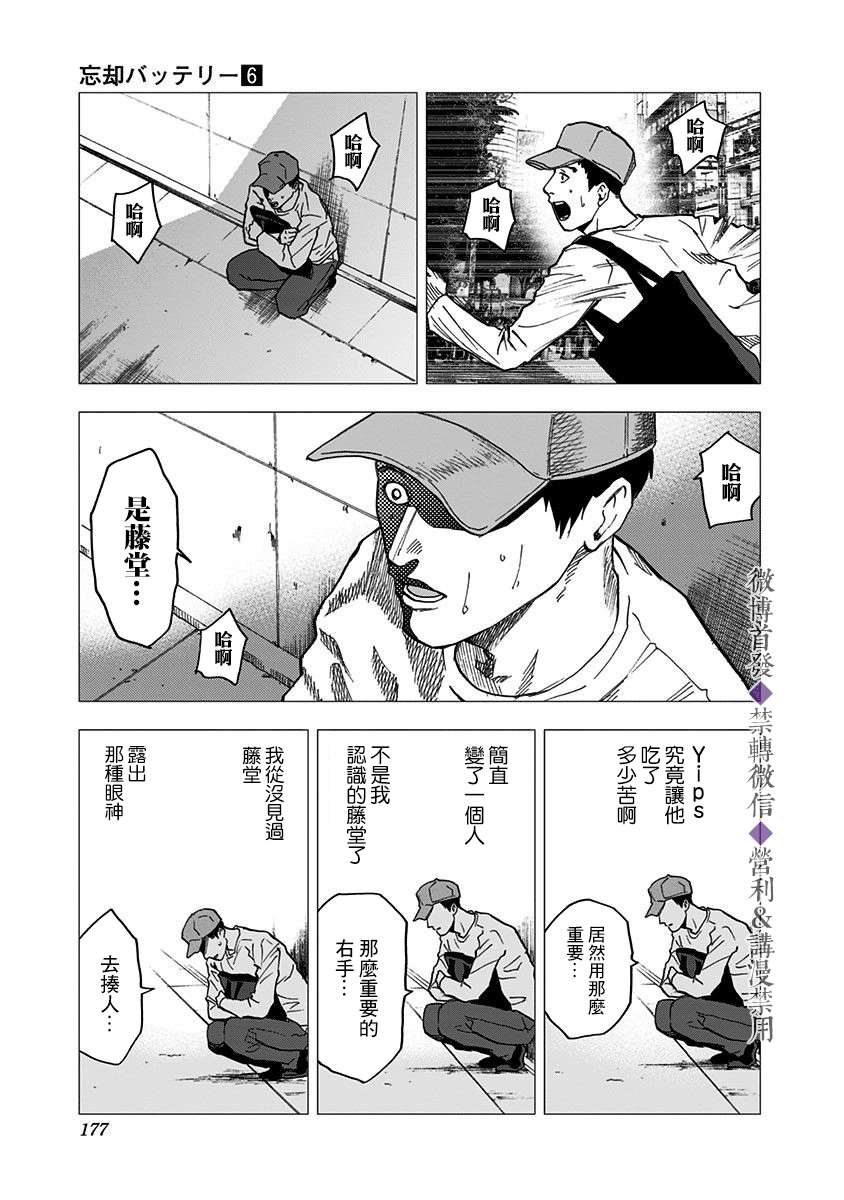 《忘却Battery》漫画最新章节第40话免费下拉式在线观看章节第【15】张图片