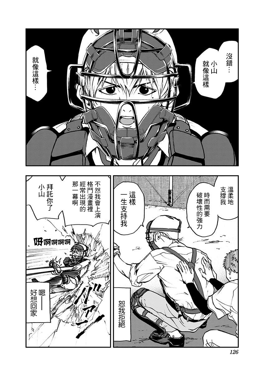 《忘却Battery》漫画最新章节第4话免费下拉式在线观看章节第【2】张图片