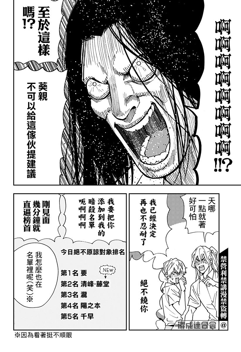 《忘却Battery》漫画最新章节第111话免费下拉式在线观看章节第【18】张图片