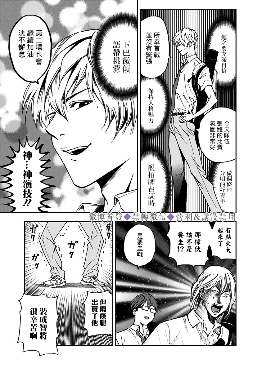 《忘却Battery》漫画最新章节第38话免费下拉式在线观看章节第【16】张图片