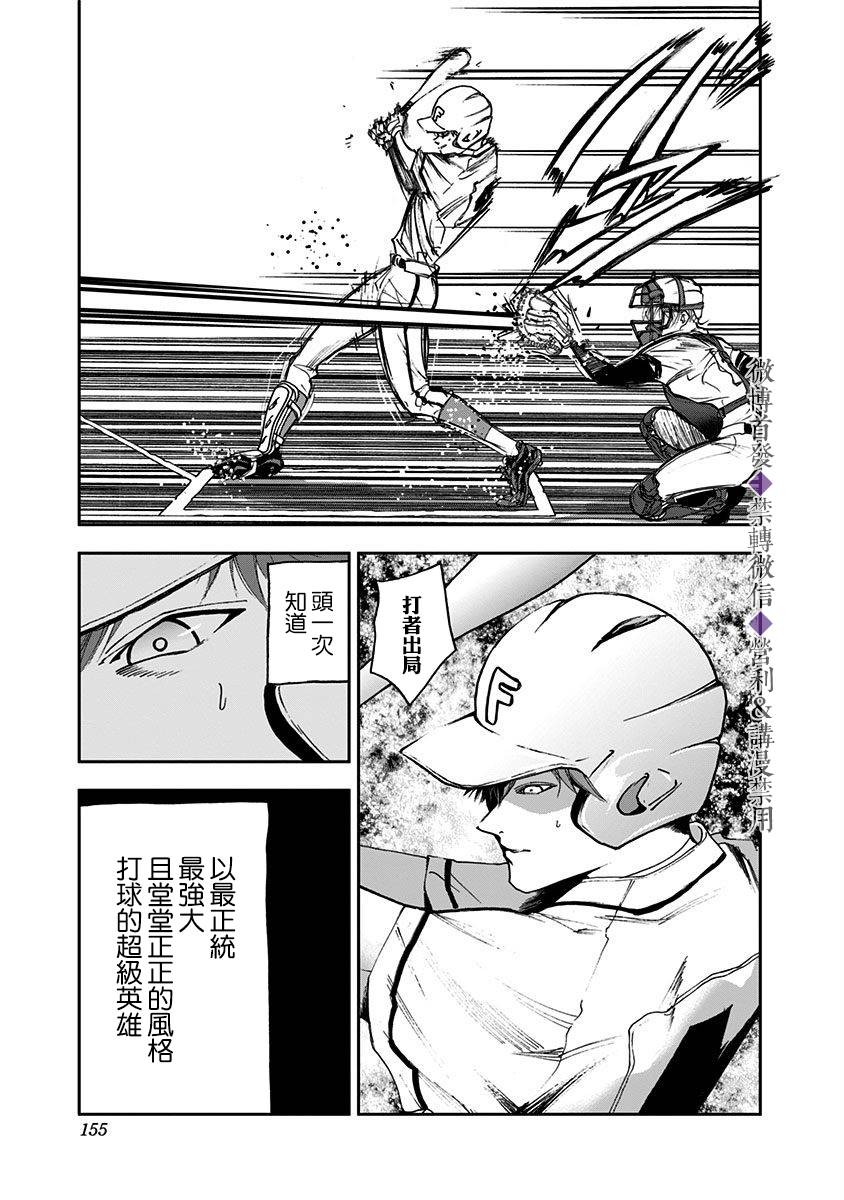 《忘却Battery》漫画最新章节第26话免费下拉式在线观看章节第【13】张图片