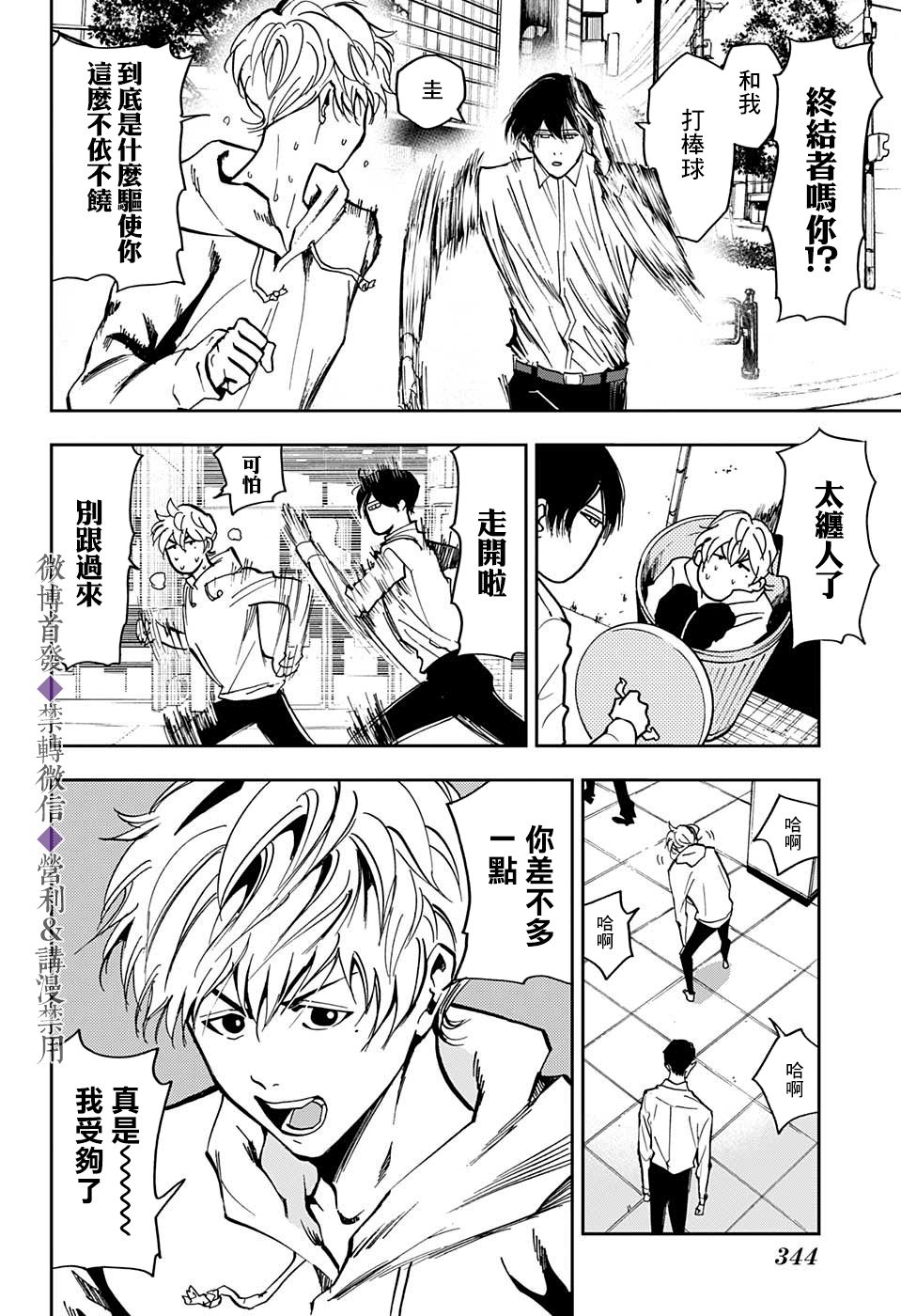 《忘却Battery》漫画最新章节特别篇免费下拉式在线观看章节第【26】张图片