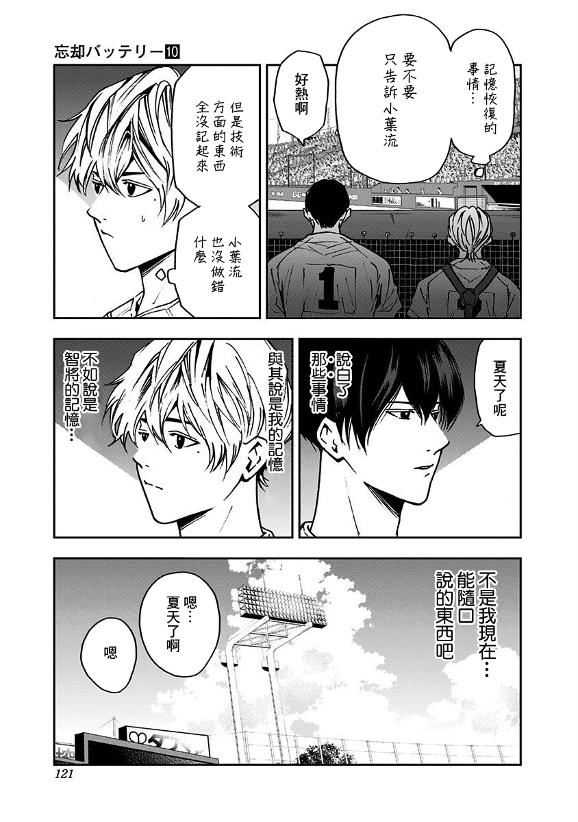 《忘却Battery》漫画最新章节第70话免费下拉式在线观看章节第【3】张图片