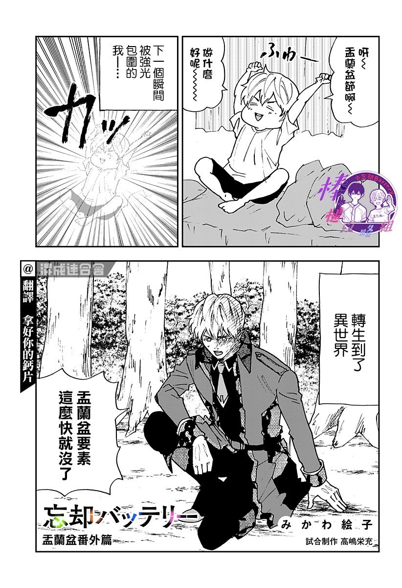 《忘却Battery》漫画最新章节番外免费下拉式在线观看章节第【1】张图片