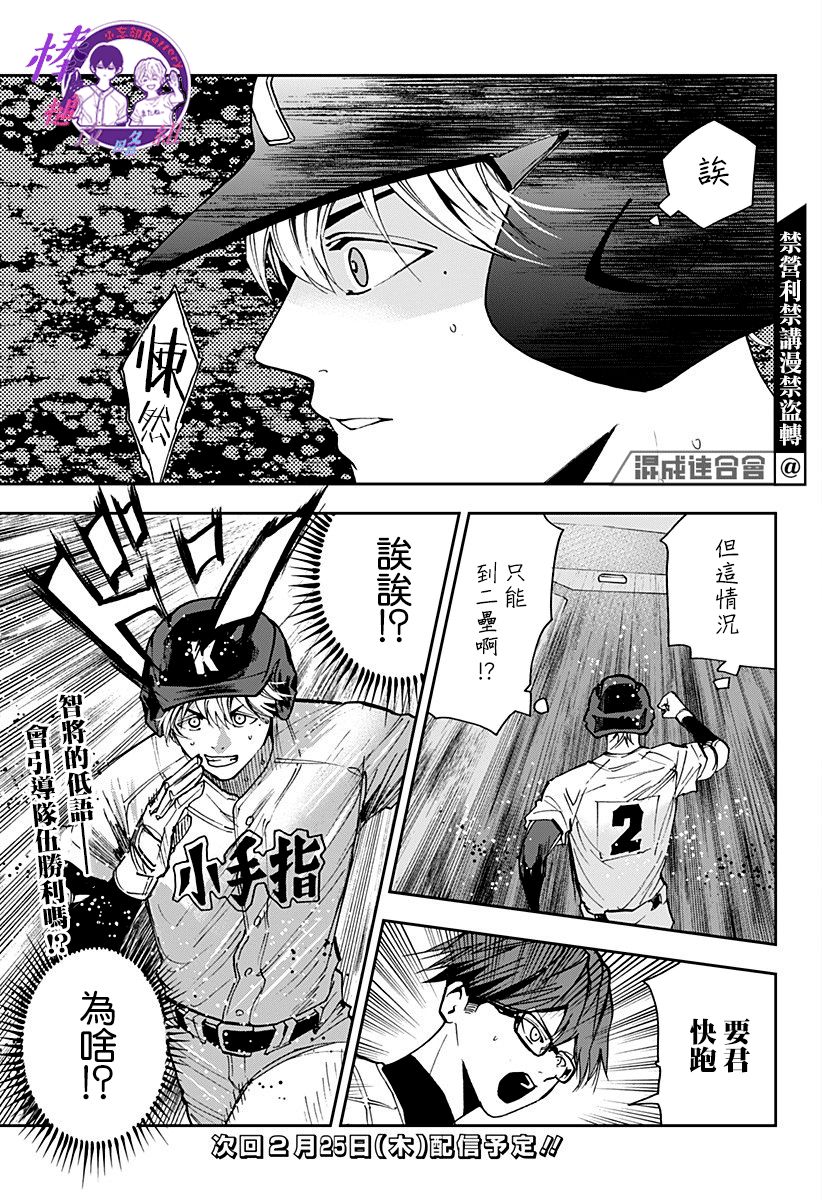 《忘却Battery》漫画最新章节第71话免费下拉式在线观看章节第【20】张图片