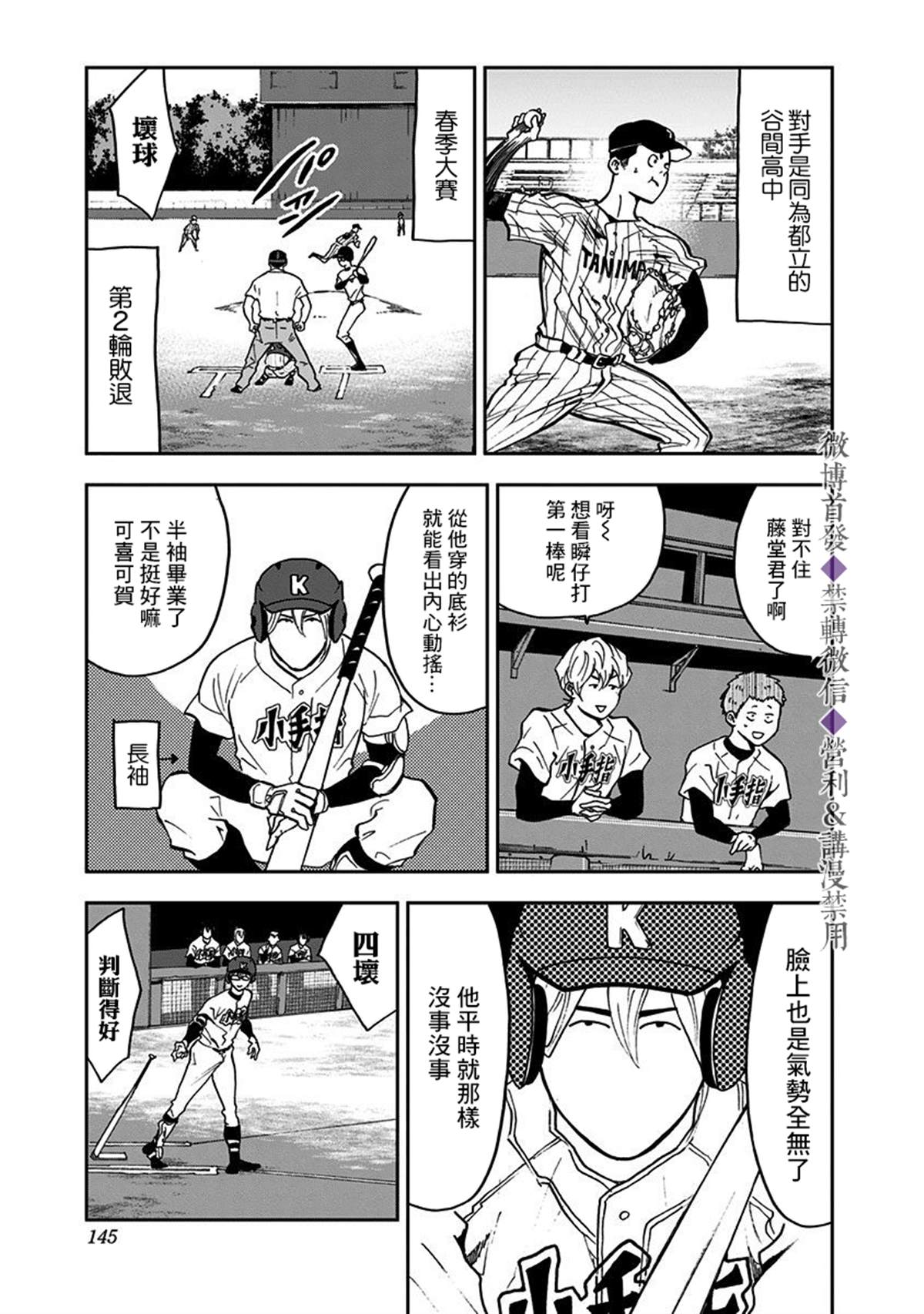 《忘却Battery》漫画最新章节第39话免费下拉式在线观看章节第【6】张图片