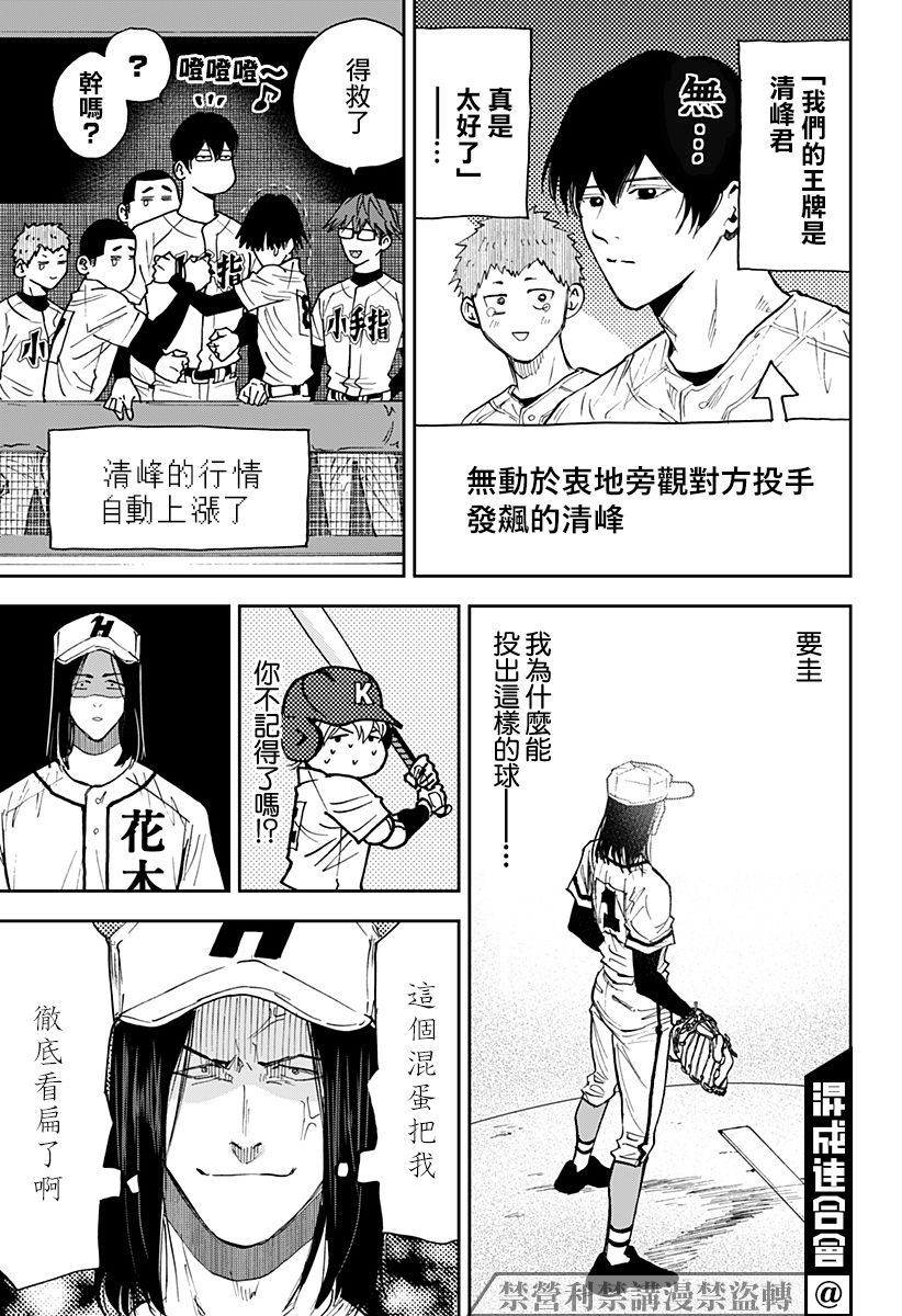 《忘却Battery》漫画最新章节第112话免费下拉式在线观看章节第【15】张图片