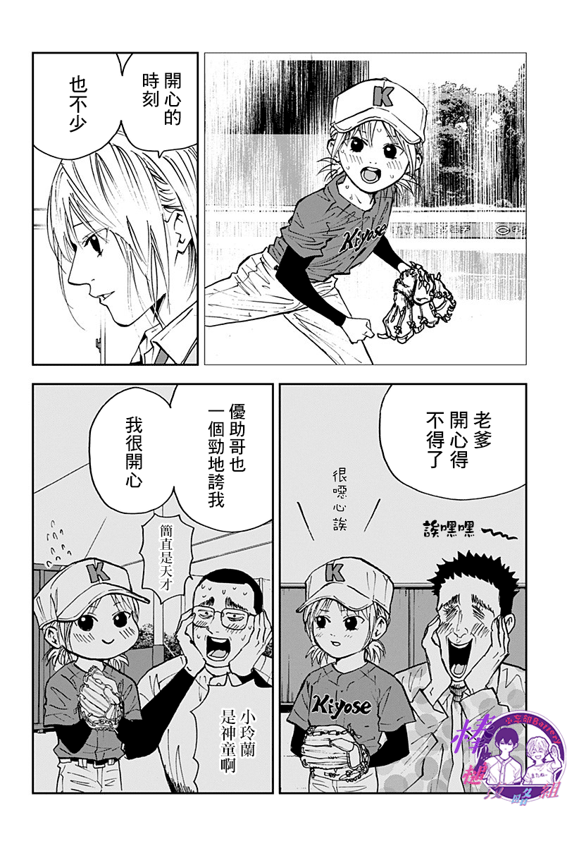 《忘却Battery》漫画最新章节第104话免费下拉式在线观看章节第【10】张图片