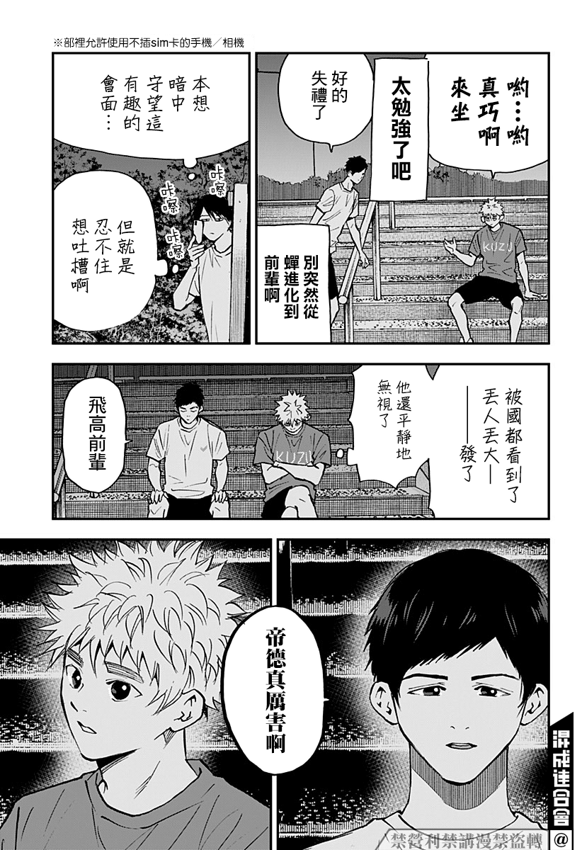 《忘却Battery》漫画最新章节第105话免费下拉式在线观看章节第【9】张图片