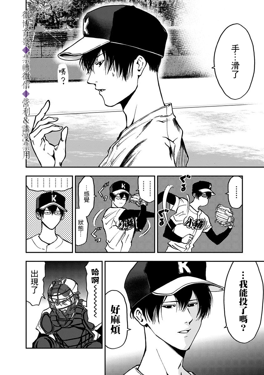 《忘却Battery》漫画最新章节第38话免费下拉式在线观看章节第【9】张图片