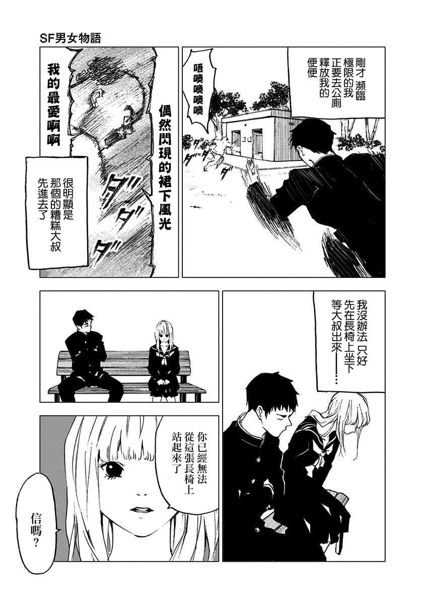 《忘却Battery》漫画最新章节附录短篇免费下拉式在线观看章节第【4】张图片