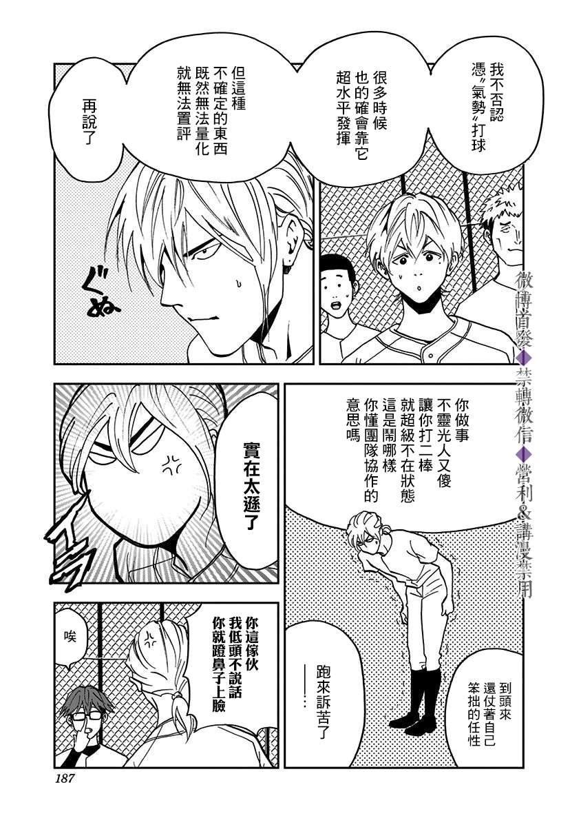 《忘却Battery》漫画最新章节第40话免费下拉式在线观看章节第【25】张图片