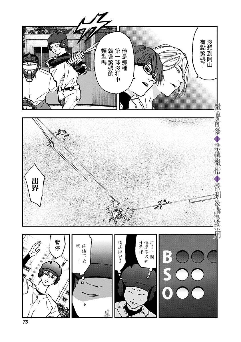 《忘却Battery》漫画最新章节第23话免费下拉式在线观看章节第【3】张图片