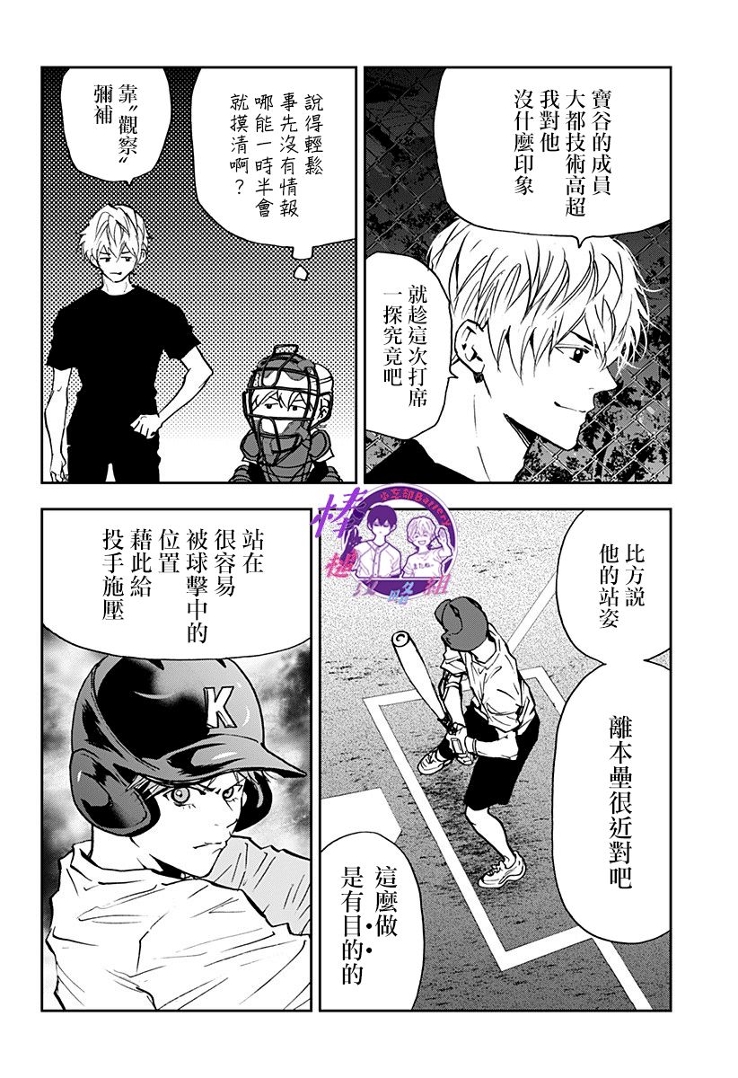 《忘却Battery》漫画最新章节第91话免费下拉式在线观看章节第【8】张图片