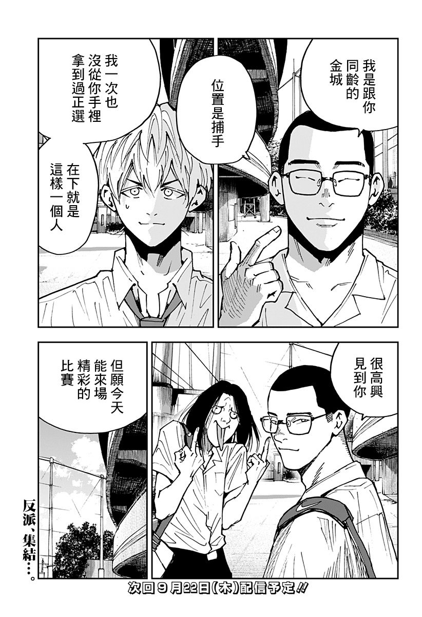 《忘却Battery》漫画最新章节第111话免费下拉式在线观看章节第【21】张图片