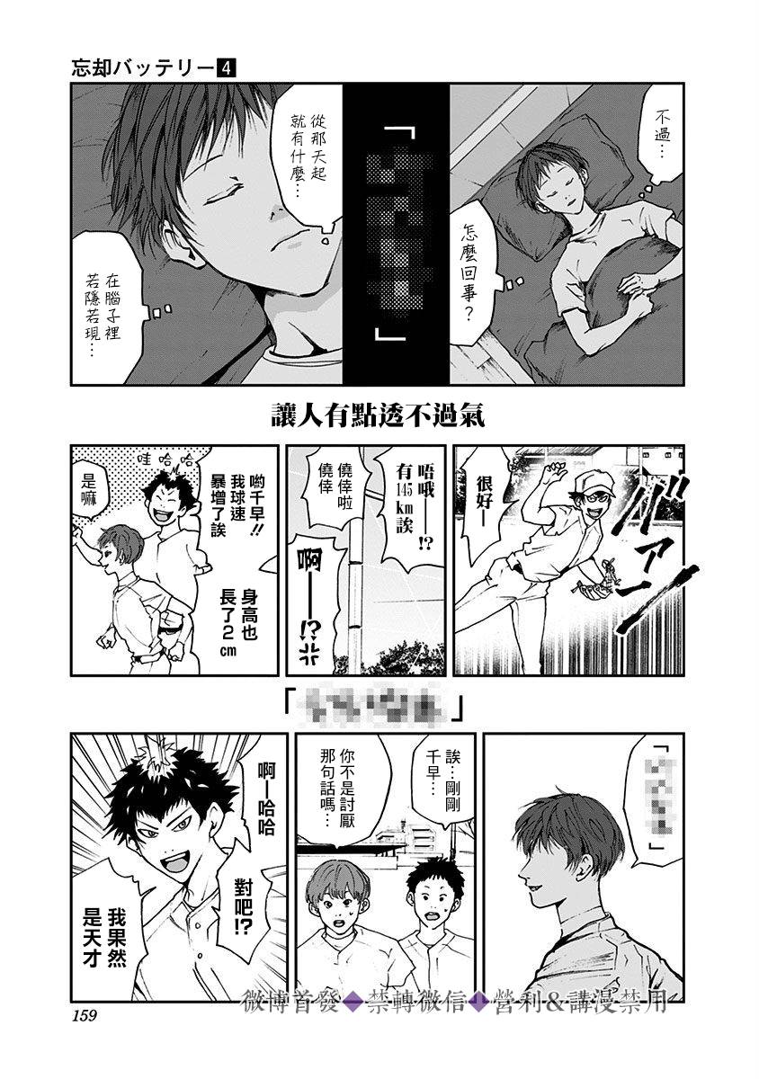 《忘却Battery》漫画最新章节第26话免费下拉式在线观看章节第【17】张图片