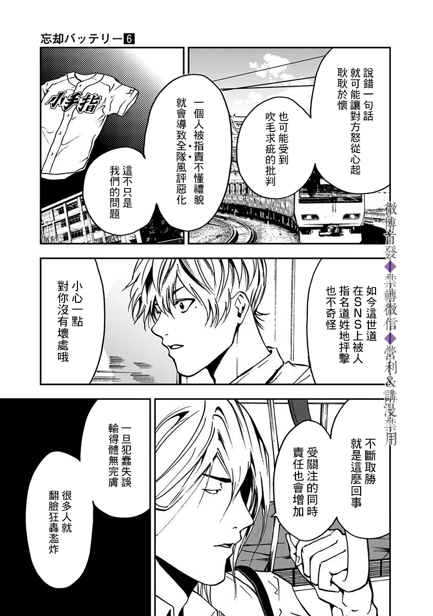 《忘却Battery》漫画最新章节第38话免费下拉式在线观看章节第【20】张图片