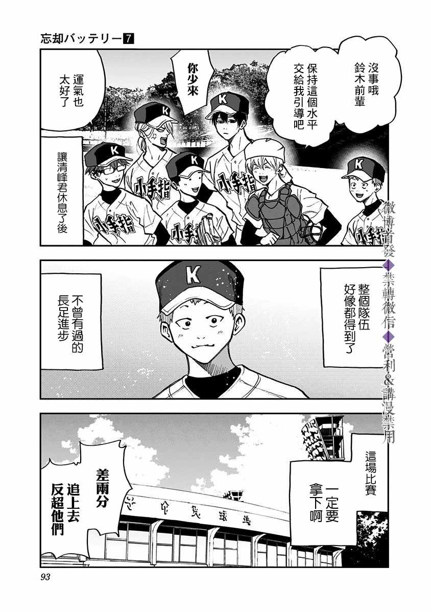 《忘却Battery》漫画最新章节第44话免费下拉式在线观看章节第【23】张图片