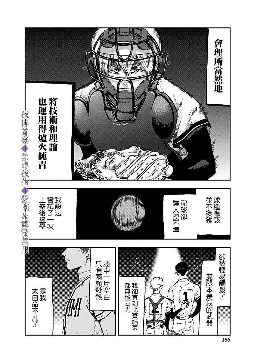 《忘却Battery》漫画最新章节第26话免费下拉式在线观看章节第【14】张图片