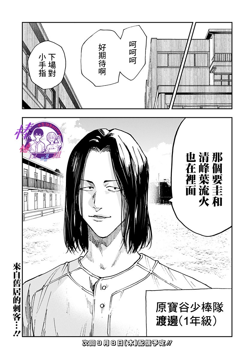 《忘却Battery》漫画最新章节第110话免费下拉式在线观看章节第【19】张图片