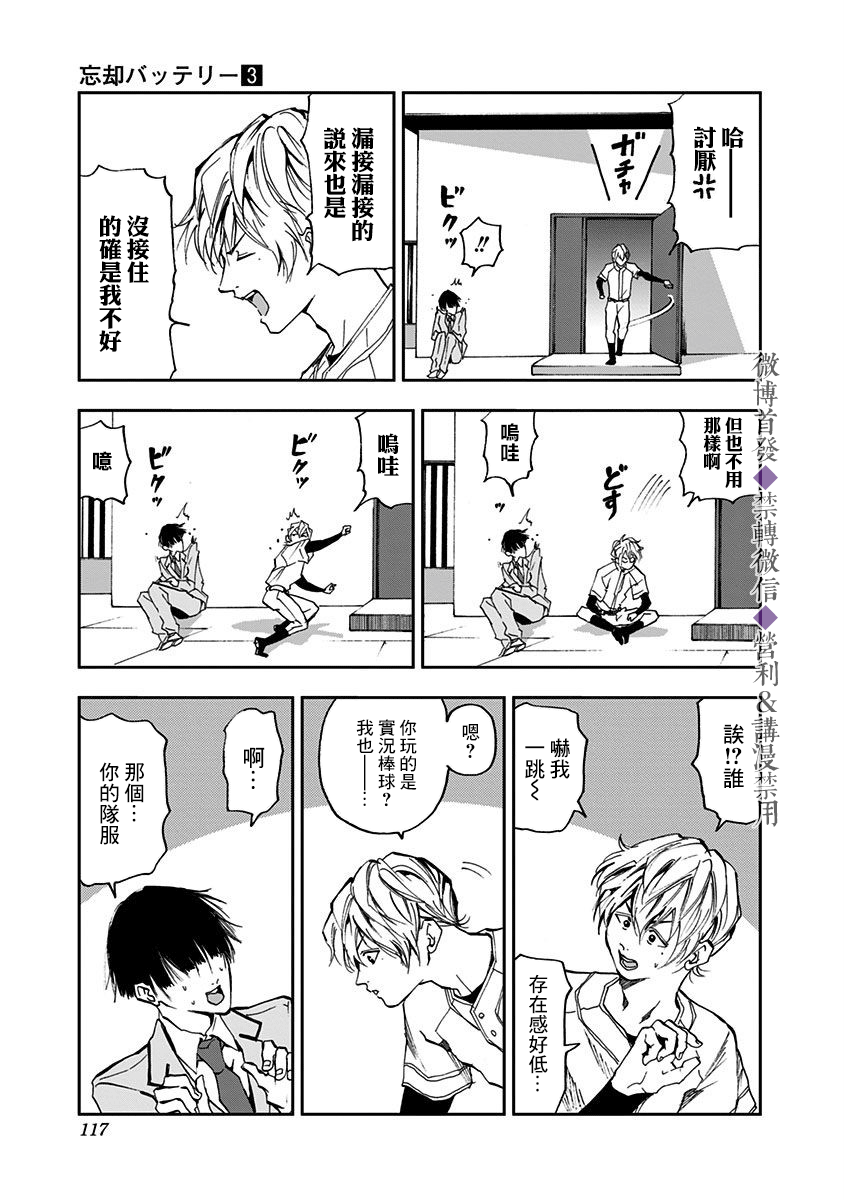 《忘却Battery》漫画最新章节第17话免费下拉式在线观看章节第【9】张图片