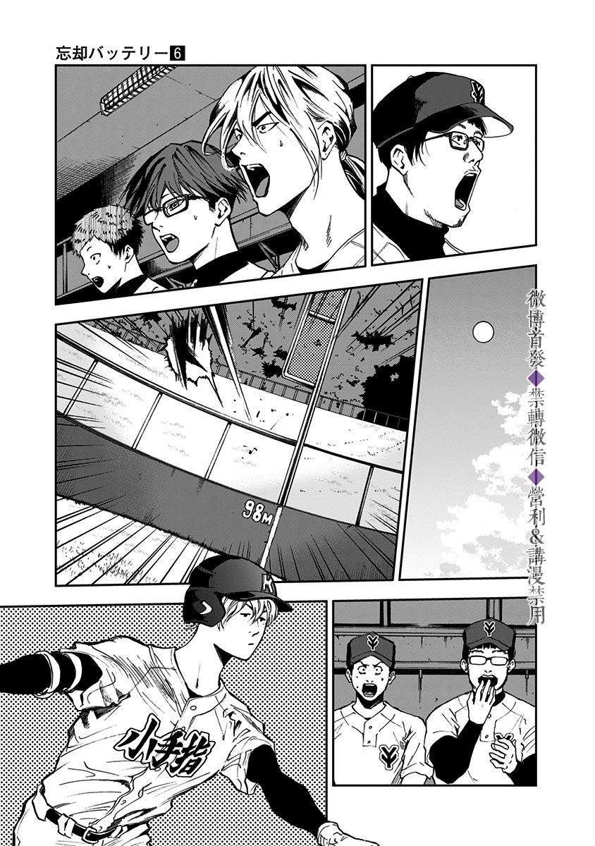 《忘却Battery》漫画最新章节第37话免费下拉式在线观看章节第【17】张图片