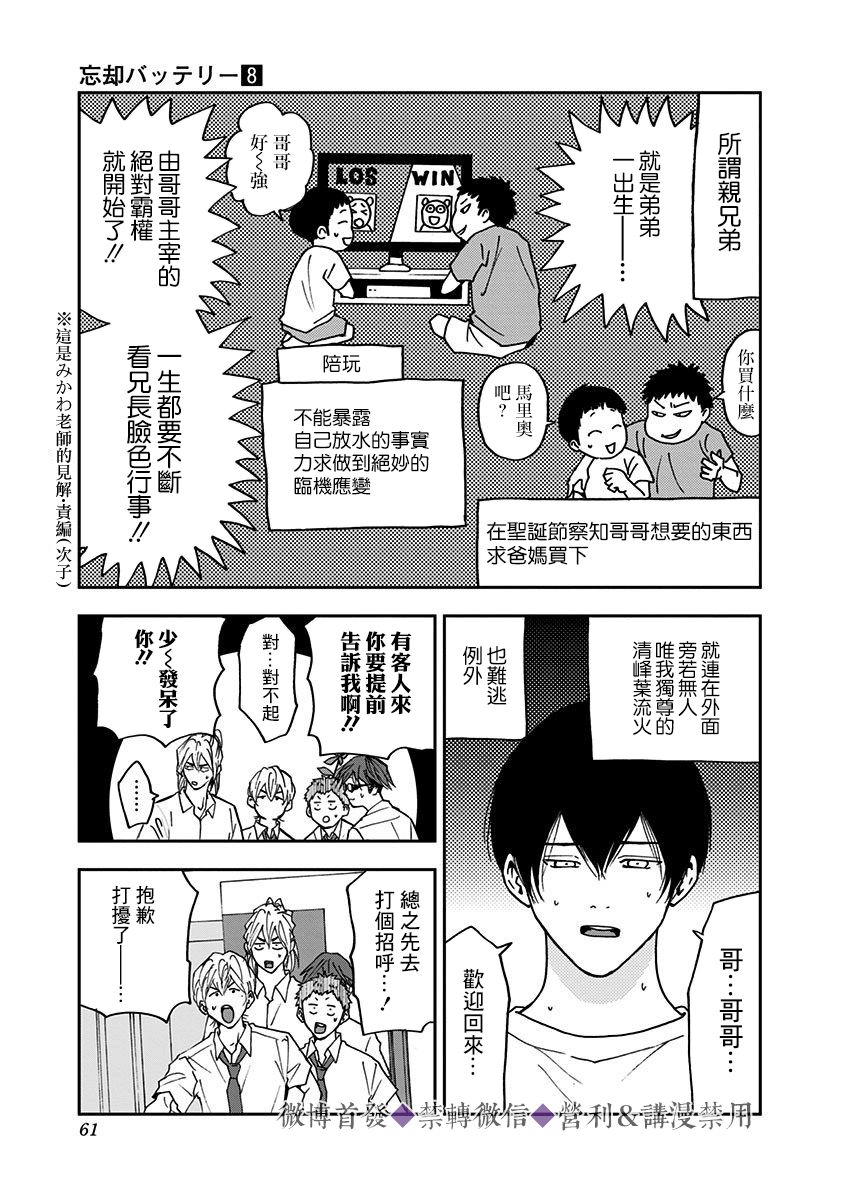 《忘却Battery》漫画最新章节第50话免费下拉式在线观看章节第【10】张图片