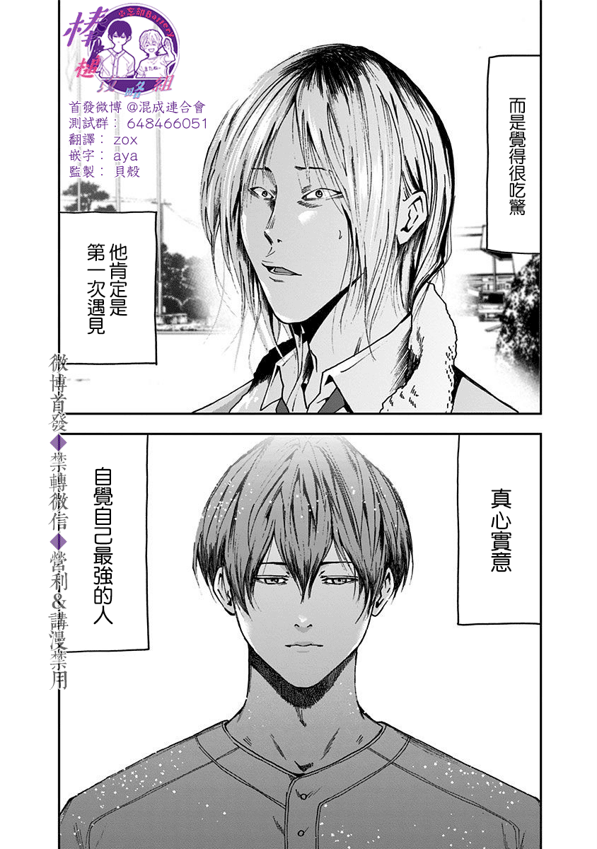 《忘却Battery》漫画最新章节第34话免费下拉式在线观看章节第【14】张图片