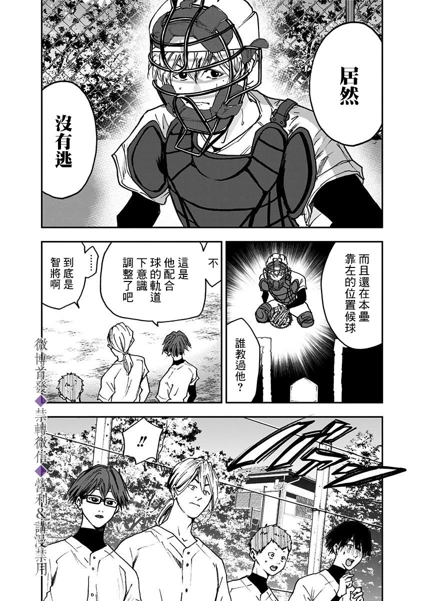 《忘却Battery》漫画最新章节第33话免费下拉式在线观看章节第【10】张图片