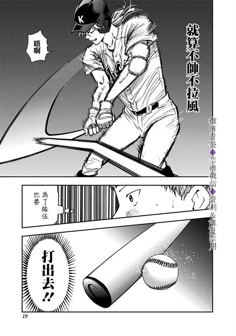 《忘却Battery》漫画最新章节第57话免费下拉式在线观看章节第【17】张图片