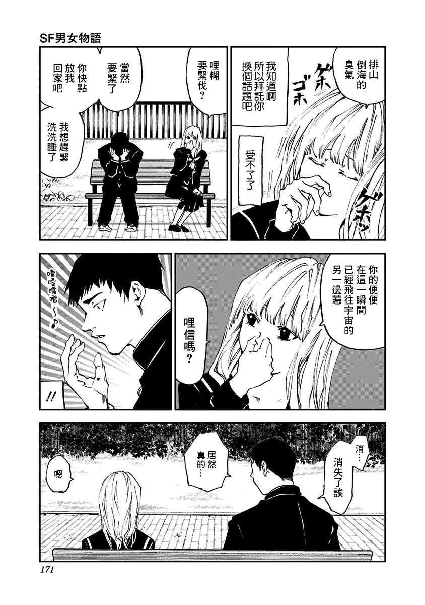 《忘却Battery》漫画最新章节附录短篇免费下拉式在线观看章节第【12】张图片