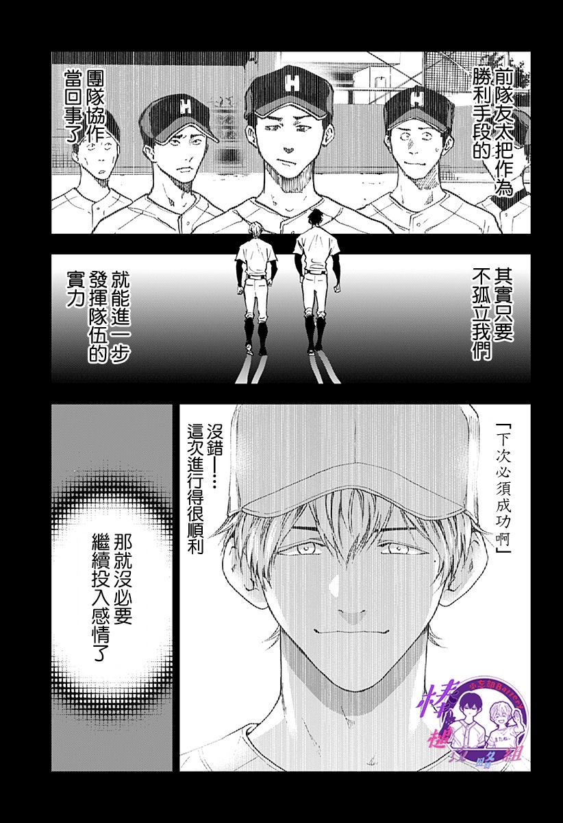 《忘却Battery》漫画最新章节第120话免费下拉式在线观看章节第【18】张图片