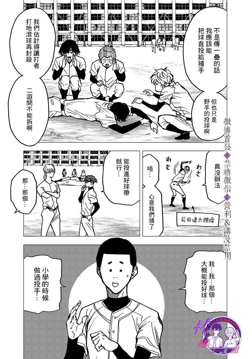 《忘却Battery》漫画最新章节第41话免费下拉式在线观看章节第【14】张图片